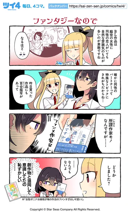 【ファンタジーなので】紺色3号『同級生の推し作家に百合妄想がバレた結果』 https://t.co/yXQ9RZsypl #ツイ4 