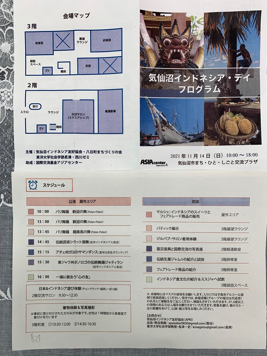 内湾のPIER7で「インドネシア・デイ」が開かれています。気仙沼の産業に欠くことの出来ない大事な友人である ＃インドネシア の人々と国や文化を知るとても良い機会です。気仙沼インドネシア友好協会、東洋大学の長津先生、定期開催を検討願います🇮🇩