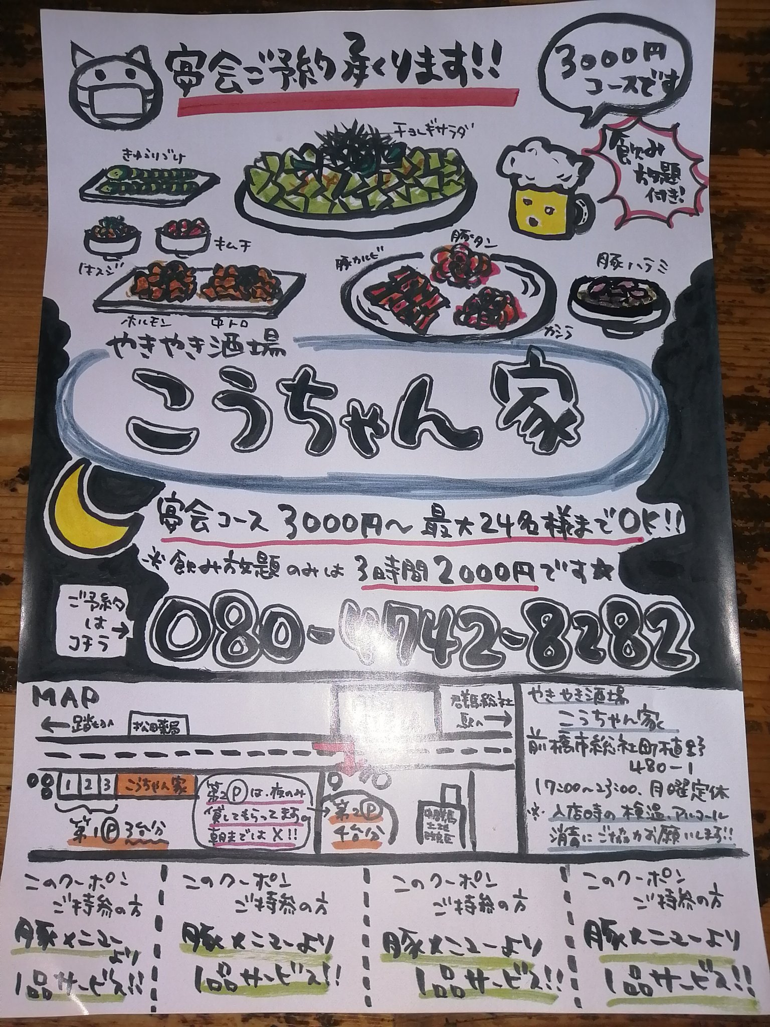 こうちゃん家 Kouchanchi Twitter