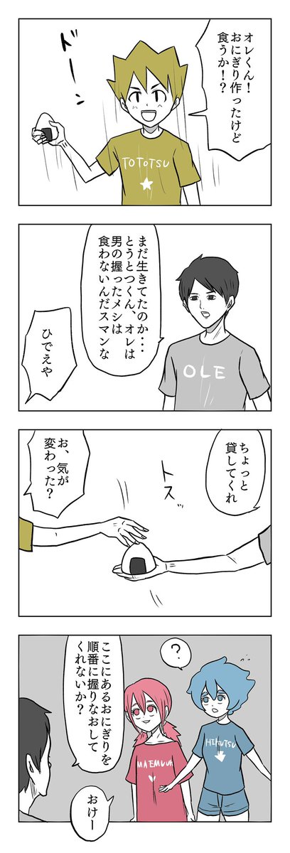 「オレたち」その10 