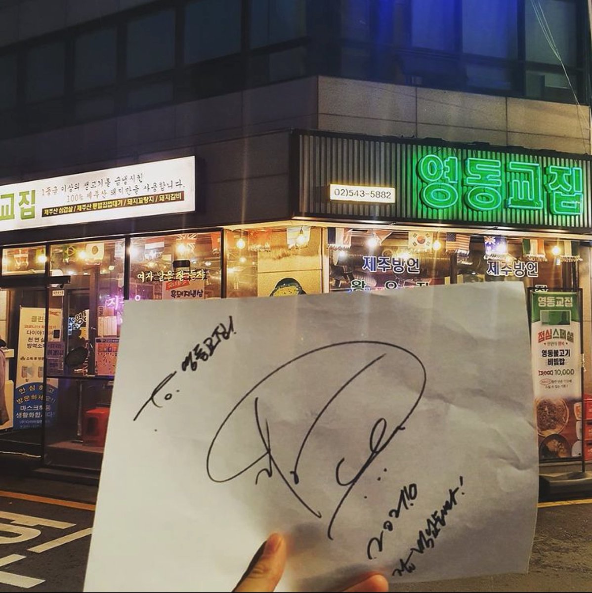 AllAbout9412's tweet photo. เจ้าของร้าน 영동교집 (ร้านปิ้งย่างย่านคังนัม) โพสต์ไซน์ของคยองซูและโจอินซองที่มาทานอาหารที่ร้านด้วยกันและ���ด้เขียนแคปชั่นไว้ใต้รูปว่า EXO คือความรักค่ะ ซึ่งร้านนี้เป็นร้านเด��ยวกับที่ EXO และเซฮุนเคยมาทานช่วงเดือนกุมภาและมีนาที่ผ่านมาค่ะ 

 #SEHUN #KYUNGSOO #세훈 #도경수 #디오 #EXO https://t.co/rZnUrLuCD9