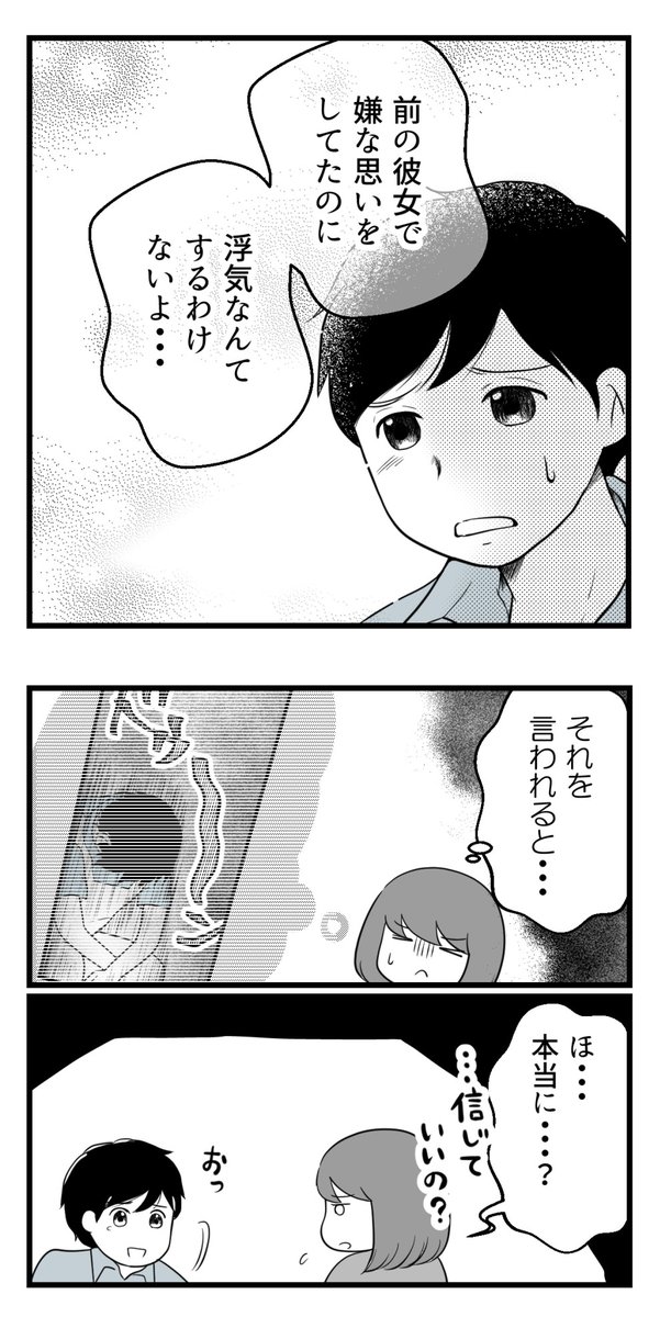 10年以上つきあったのにね-37-

浮気なんてするはずないという理由

#漫画が読めるハッシュタグ 