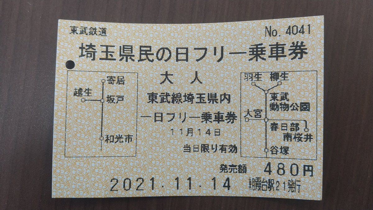 えぬ ドローン空撮で見えてくる日本の地理と地形 好評発売中 S Tweet お出かけ 今日はこんなきっぷを利用 購入時に県民確認があって 駅員さんが 風が語りかけます って言うので うまいうますぎる って答えたらokでした 嘘です 埼玉県民でなくても買え えぬ ドローン空撮で見えてくる日本の地理と地形 好評発売中 S Tweet お出かけ 今日はこんなきっぷを利用 購入時に県民確認があって 駅員さんが 風が語りかけます って言うので うまいうますぎる って答えたらokでした 嘘です 埼玉県民でなくても買え