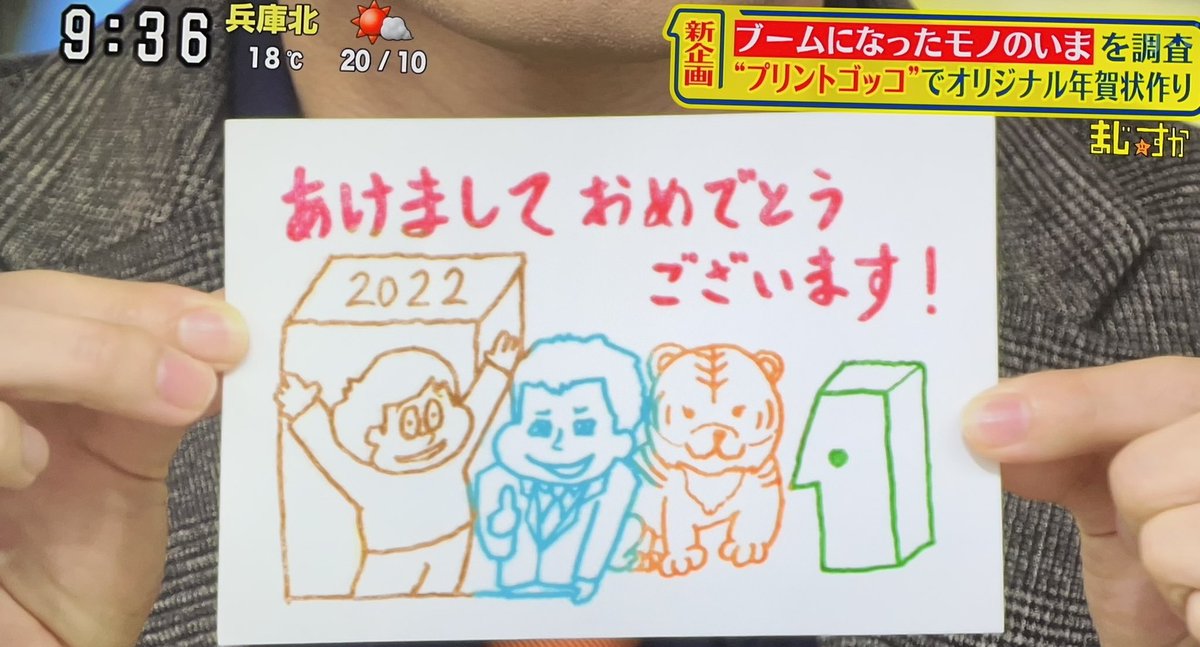 シューイチで 年賀状 が話題に トレンドアットtv