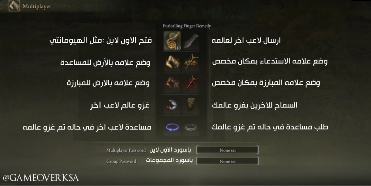 GameOverKsa's tweet photo. شرح مبسط لايتمات الاون لاين في الدن رنق. 
#ELDENRING https://t.co/AJ7DjRYQTm