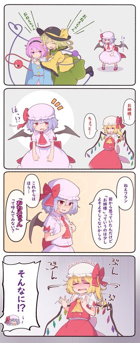 レミリアはおねえちゃんと呼ばれたい。 