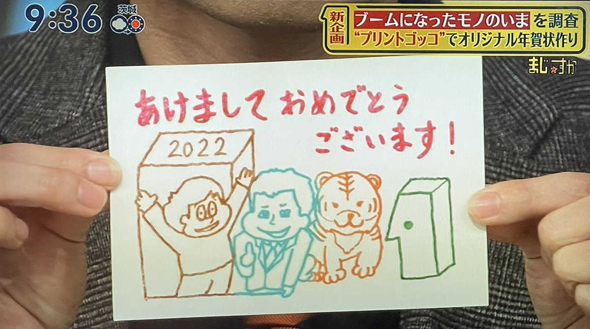 シューイチで 年賀状 が話題に トレンドアットtv シューイチで 年賀状 が話題に トレンドアットtv