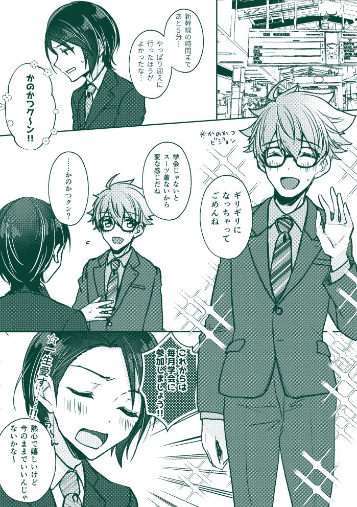 アダチ先生とかのかつクンのオフショ 