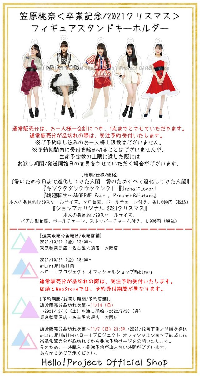 ハロー！ショップ東京秋葉原店🗼 on X:  