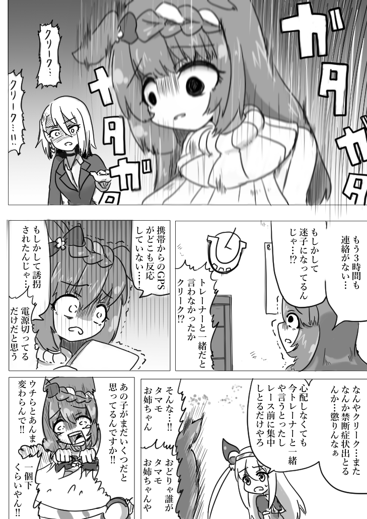 #ウマ娘
マキバオーダービー⑯【マキバオー③】 