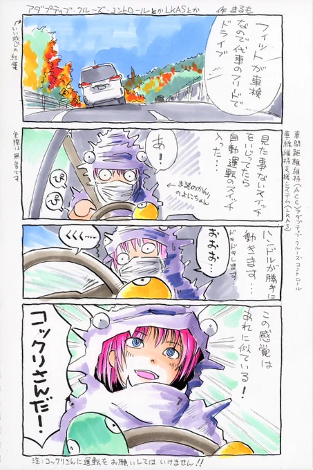 アダプティブクルーズコントロールとか、車線維持支援システム(LKAS)とかを体験しました。
完全な自動化では無いけど面白いですね。

アレに似てるねと言うと、整備のおじさんにはめっちゃ受けたんだけど、若い営業君は「そんなの知らない」そうです。

#ACC #LKAS #自動運転 