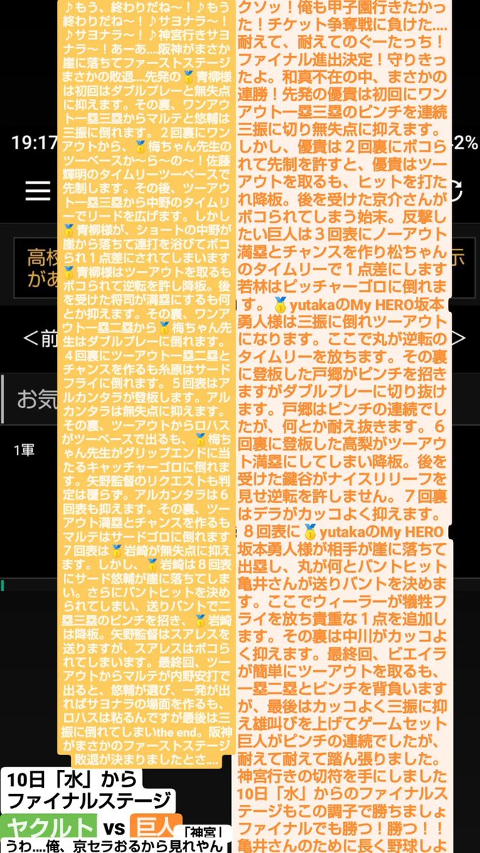 yutaka48377063's tweet image. CSファーストステージの振り返り
保存してください！てか、読んでください。

#プロ野球CS
