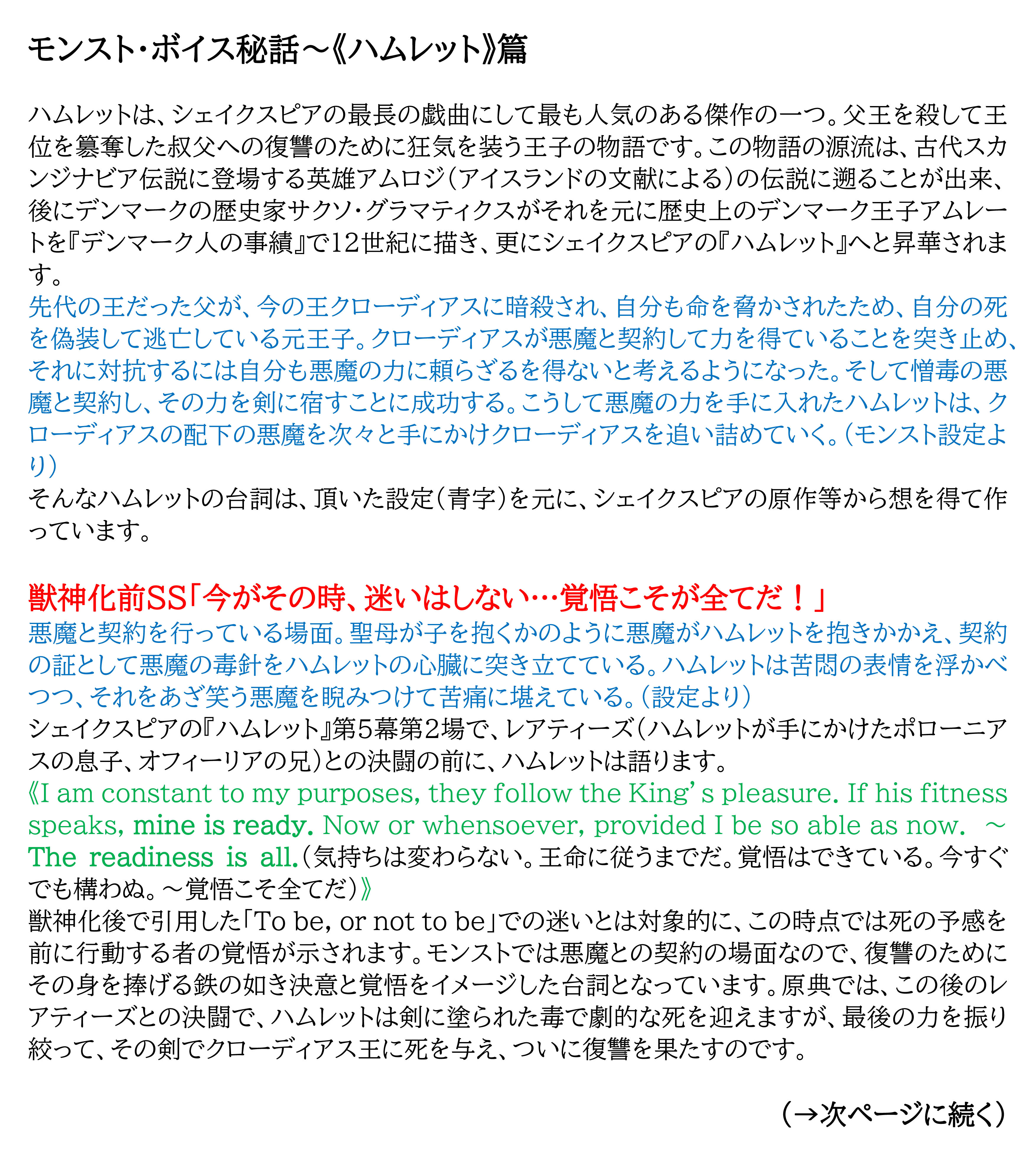تويتر 桑原理一郎 على تويتر シェイクスピアの傑作悲劇の主人公 ハムレット の台詞は 頂いた設定を元にシェイクスピアの原典等から想を得て作っています Cvは 峯田大夢 Mineta Hiromu さん 英語で 書かれた恐らく最も偉大な悲劇の主人公ハムレットを 深みの