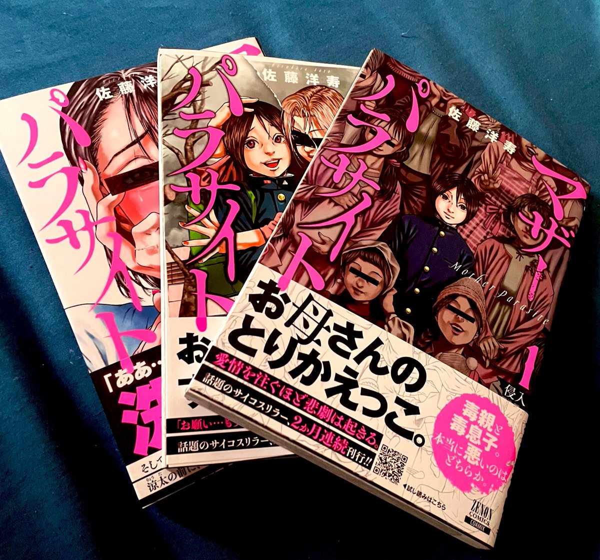 マザーパラサイト 1-10巻セット 初版 マザーパラサイト 全巻セット