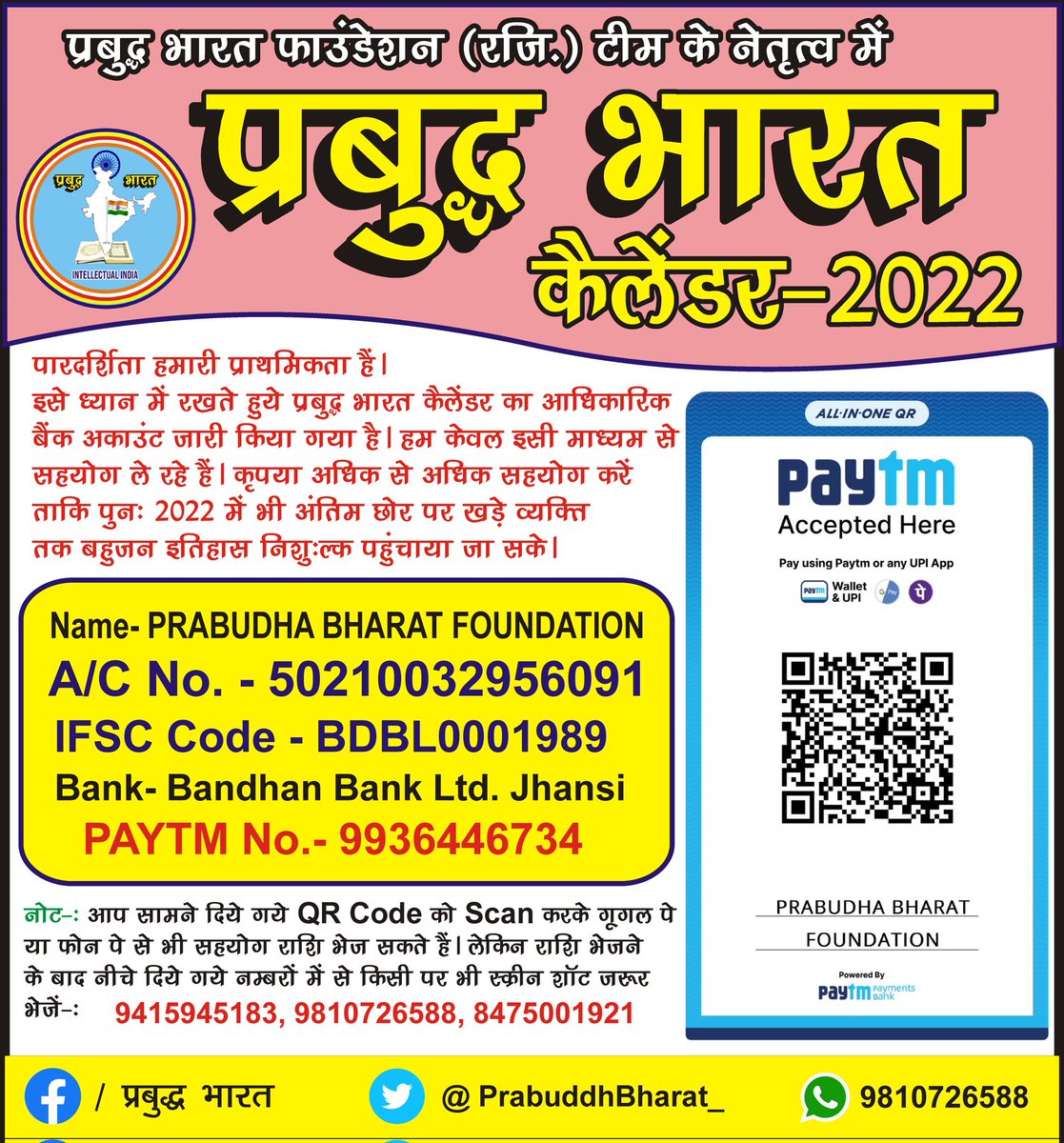 प्रबुद्ध भारत फाउंडेशन के नेतृत्व में प्रबुद्ध भारत कैलेंडर 2022 आ रहा है. आप सभी का सहयोग अपेक्षित है. 
@AshokBauddh
<a href="/UldanAshish/">Ashish Bauddh Uldan</a>
<a href="/RajeshKrBauddh/">Rajesh kumar bauddh</a>
<a href="/prasadkalka/">kalka prasad</a>
<a href="/RajKumar0582/">आर एस आघात</a>
@pbfoundationorg
<a href="/MukeshK25126145/">Mukesh Kumar</a>
<a href="/frombhagwan/">Bhagwan Singh</a>
<a href="/Jitendr69709684/">Prof. Jitendra Aryan</a>