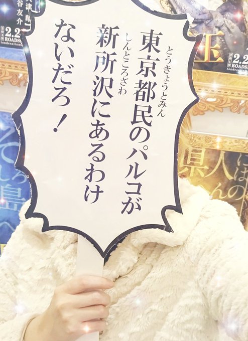 埼玉県民の日か～( ˘ω˘ )
アマプラで翔んで埼玉みよーかな🕊 