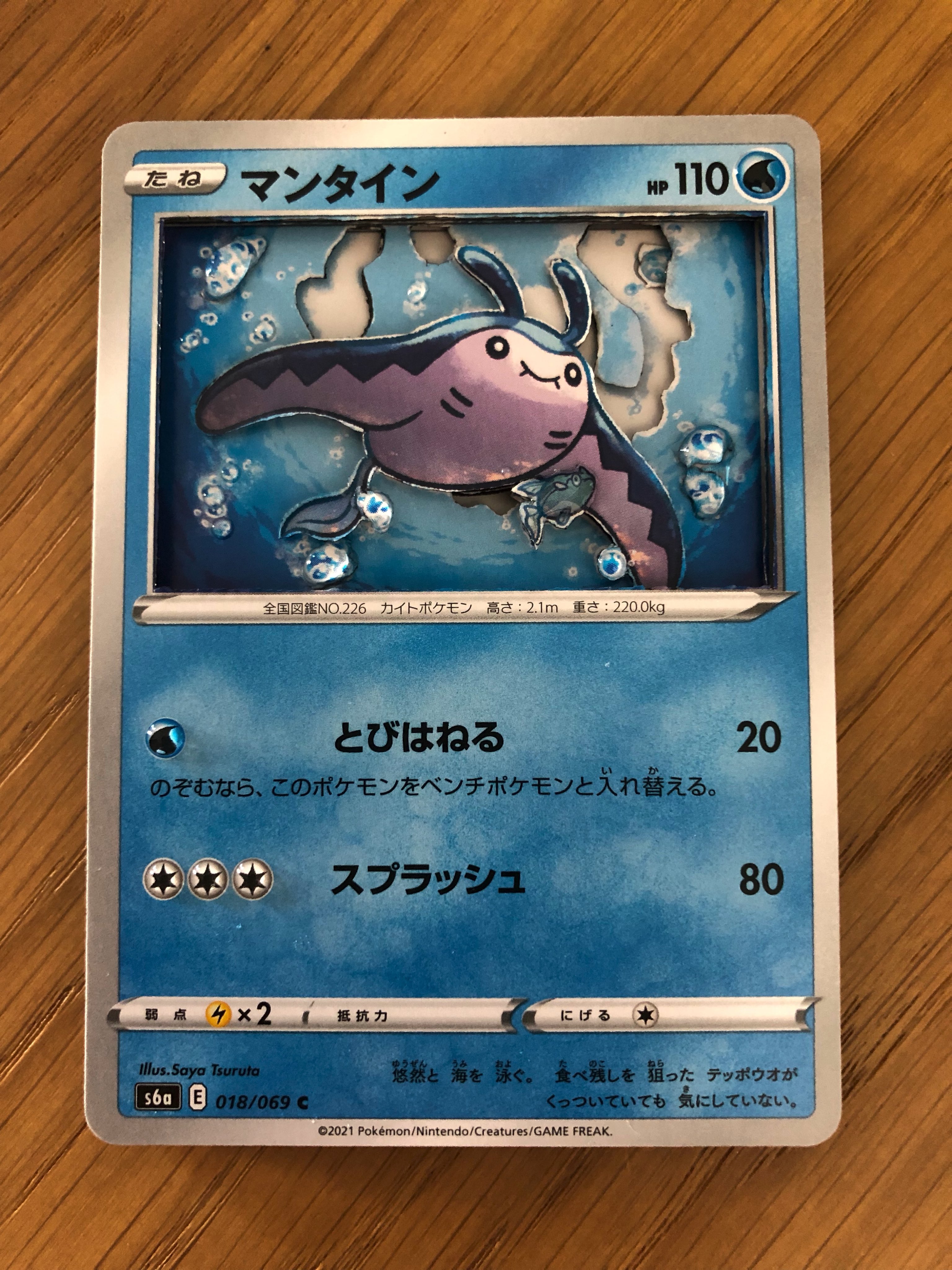 Re Donly Please Follow Me Twitter પર S6a 018 069 全国図鑑no 226 カイトポケモン マンタイン ポケカ シャドーボックス T Co Ja7ldvfslr Twitter