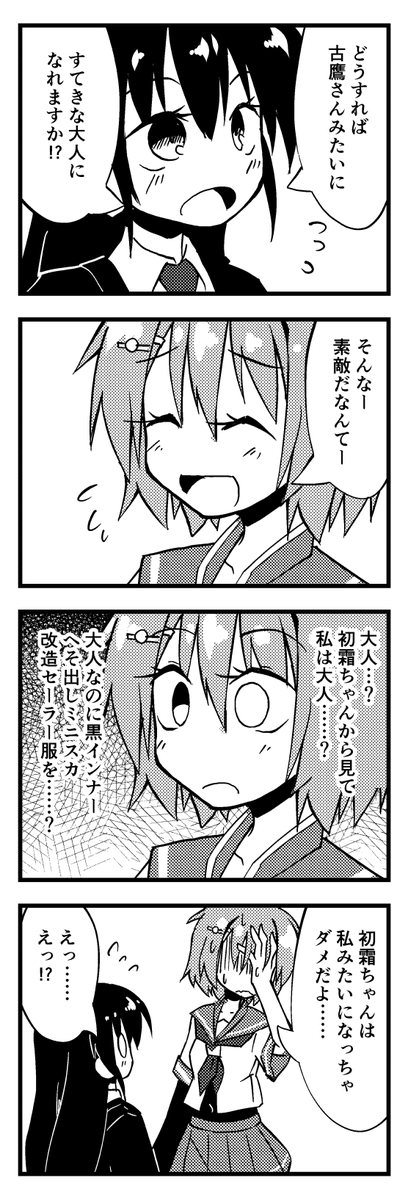 急に古鷹さんと初霜ちゃん描きたくなった 