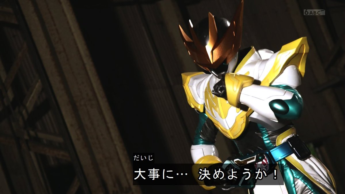 きずかな S Tweet 一輝の決め台詞が 一気に行くぜ なのに対して大二は 大事に決めようか ってなってるの 単純に名前を上手く嵌め込んだだけじゃなくて勢い派の一輝と慎重派の大二の性格も上手く落とし込んでる気がしてコレ考えた人のセンスに感動してる 仮面