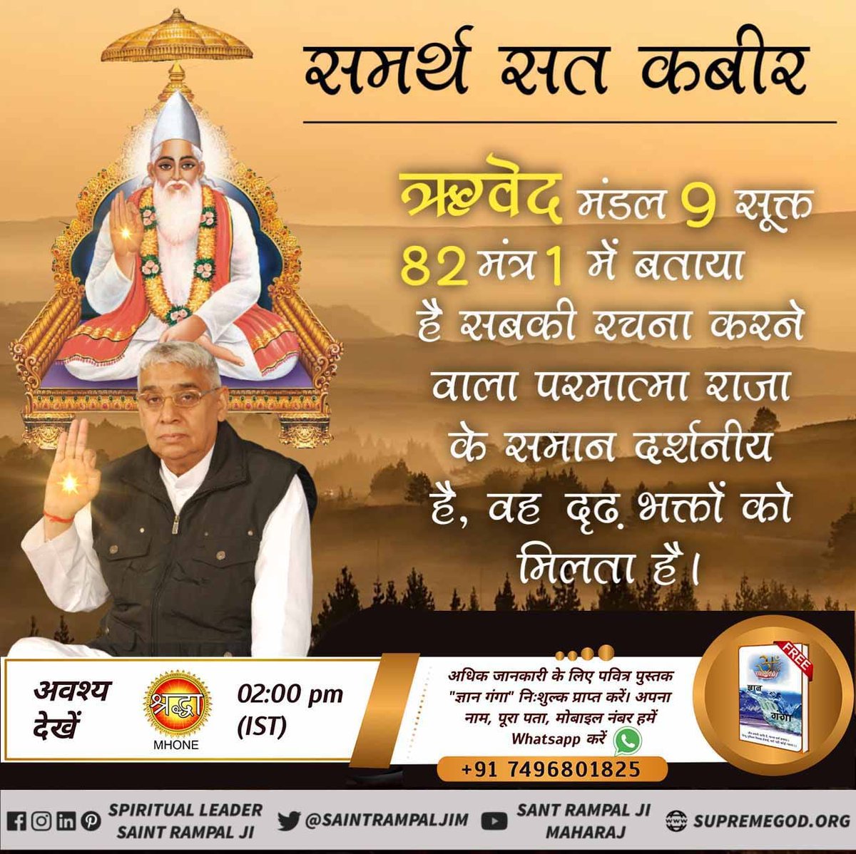 RoshanC43896866's tweet photo. #Witnesses_of_GodKabir
 कबीर सागर" के जगजीवन बोध में परमेश्वर कबीर जी द्वारा राजा जगजीवन सहित उसकी 12 रानियों, 4 पुत्रों को शरण में लेने का विवरण है। उनको कबीर परमेश्वर ने सत उपदेश देकर मोक्ष मार्ग प्रदान किया था। https://t.co/FUFmyDqDOD