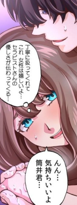 【無料試し読みあり】2年振りのセックスは性感マッサージで…「ナカイキの快感…覚えさせてあげますね?」 #めちゃコミック #めちゃコミ https://t.co/r4TwZyoVG9 