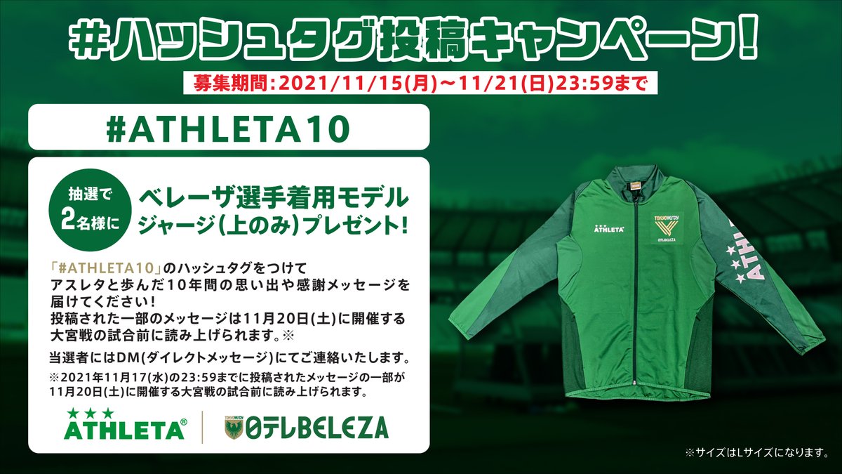 東京ヴェルディ 選手着用モデル ジャージ Lサイズ ATHLETA