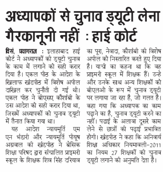 बिना गहन विचार विमर्श के एवं हर समस्या का इलाज .. कोर्ट याचिका में खोजने वालों के लिए .. यह एक सबक होना चाहिए।
