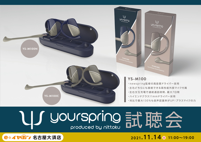 e_earphone's tweet photo. /
店頭イベント🌈
#eイヤ名古屋大須店
\
✅#yourspring newspring試聴会
▼詳しくはこちら
https://t.co/vl8zr66bw5
✅イヤーパッドカバー体験会
▼詳しくはこちら
https://t.co/EZln69KjL5
newspring試聴会は19時まででございます!
ぜひご来店ください✨☺️ https://t.co/dMvbLKQOvq