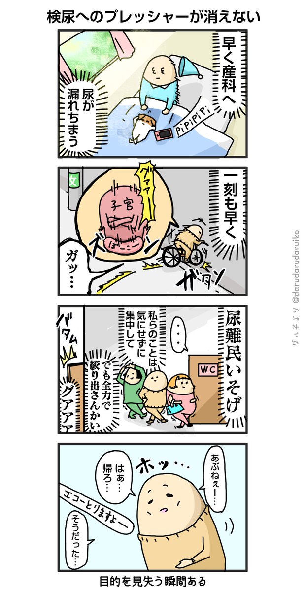 多分いつか漏らすよ。検尿。

https://t.co/ikYJfjyqhk
#超ギリギリだよ #妊婦健診 #絵日記 #4コマ漫画 #検尿 #漫画 