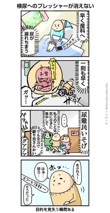多分いつか漏らすよ。検尿。

https://t.co/ikYJfjyqhk
#超ギリギリだよ #妊婦健診 #絵日記 #4コマ漫画 #検尿 #漫画 