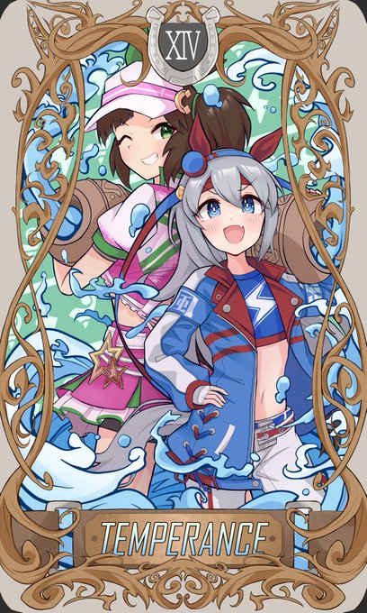 タロット風ウマ娘⑬「節制」×「アイネスフウジン/タマモクロス」
(つぎ→「節制」)
#ウマ娘 #アイネスフウジン #タマモクロス 