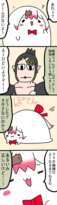 ままにゲームを隠された!
747話
#しいなーと
#おもちぃな 
#お花畑青空大写生大会 