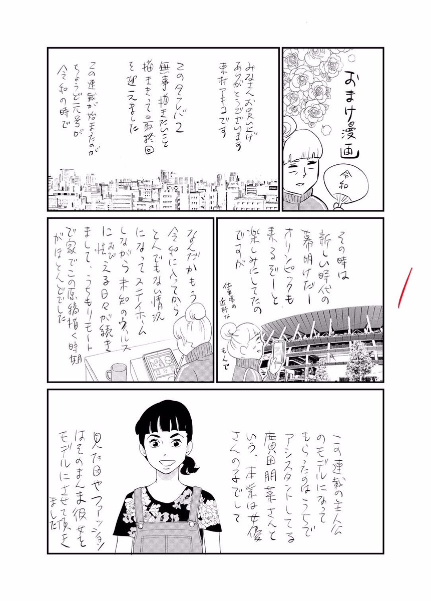 東京タラレバ娘シーズン2最終巻発売中です！買っていただいたかた