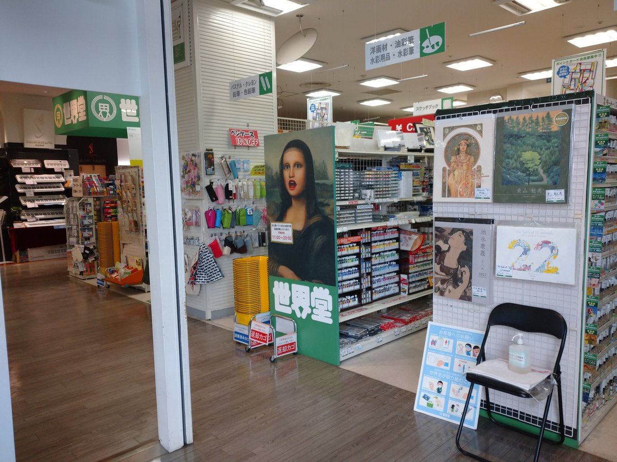 世界堂名古屋パルコ店 Sekaido Nyagoya Twitter