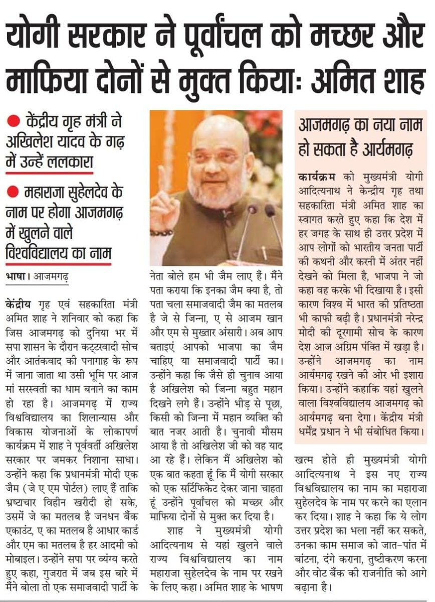 Yogi Adityanath Office (@myogioffice) on Twitter photo मुख्यमंत्री श्री <a href="/myogiadityanath/">Yogi Adityanath</a> जी के नेतृत्व में <a href="/UPGovt/">Government of UP</a> ने पूर्वांचल को मच्छर और माफिया दोनो से मुक्त किया: मा. केंद्रीय गृह व सहकारिता मंत्री श्री <a href="/AmitShah/">Amit Shah</a> जी मुख्यमंत्री श्री <a href="/myogiadityanath/">Yogi Adityanath</a> जी के नेतृत्व में <a href="/UPGovt/">Government of UP</a> ने पूर्वांचल को मच्छर और माफिया दोनो से मुक्त किया: मा. केंद्रीय गृह व सहकारिता मंत्री श्री <a href="/AmitShah/">Amit Shah</a> जी
