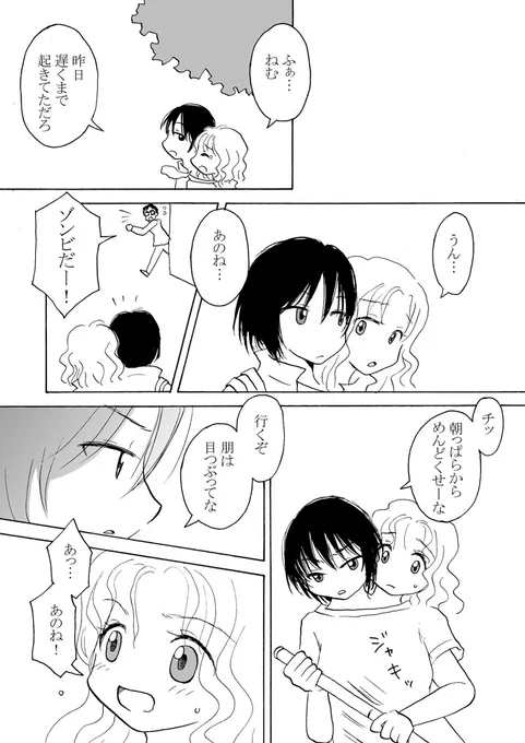 【創作漫画】「きみといつまでも」④完 