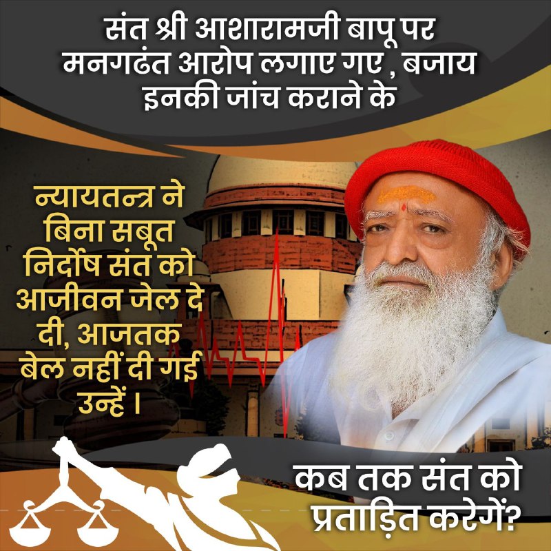 Avntika18's tweet photo. @jagohindustani_ Not a single day Bail or Parole since 8 years to Innocent Sant Shri Asharamji Bapu. When criminals can get bail then why Innocent Sant are still in Jail ??
#न्याय_कौन_करेगा

We All Demand Justice For Bapuji Asap. https://t.co/OVA6NQpOc7