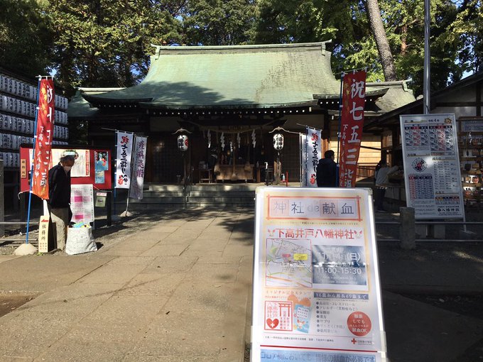 下高井戸八幡神社