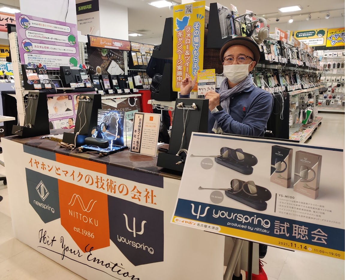 e_earphone_OSU's tweet photo. 【#eイヤ名古屋大須店】
本日もオープン致しました!
#yourspring YS-M100と #newspring のメーカー様にお越し頂き試聴会を19時まで開催中です!
イヤホン総選挙の投票締め切りは本日23:59まで!
好きなイヤホンに1票を入れてください!
詳細ブログ→https://t.co/PPJwXJF63m https://t.co/vn04NY8OxN