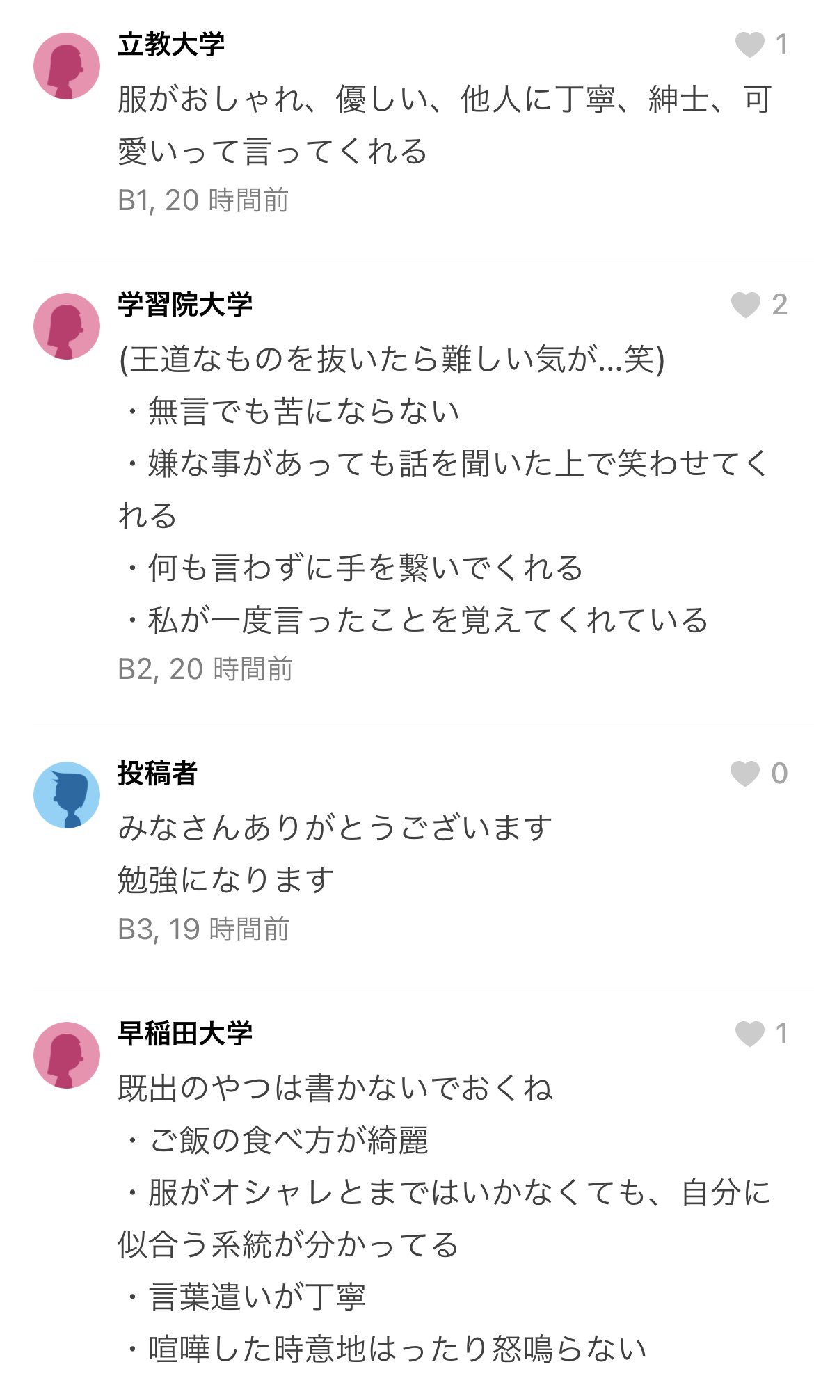 Dtto ディット 公式 彼氏にしたいのは 学習院大学 何も言わずに手を繋いでくれる 嫌なことがあっても笑わせてくれる 法政大学 女性とのご飯は事前に連絡してる 早稲田大学 子供やお年寄りにも