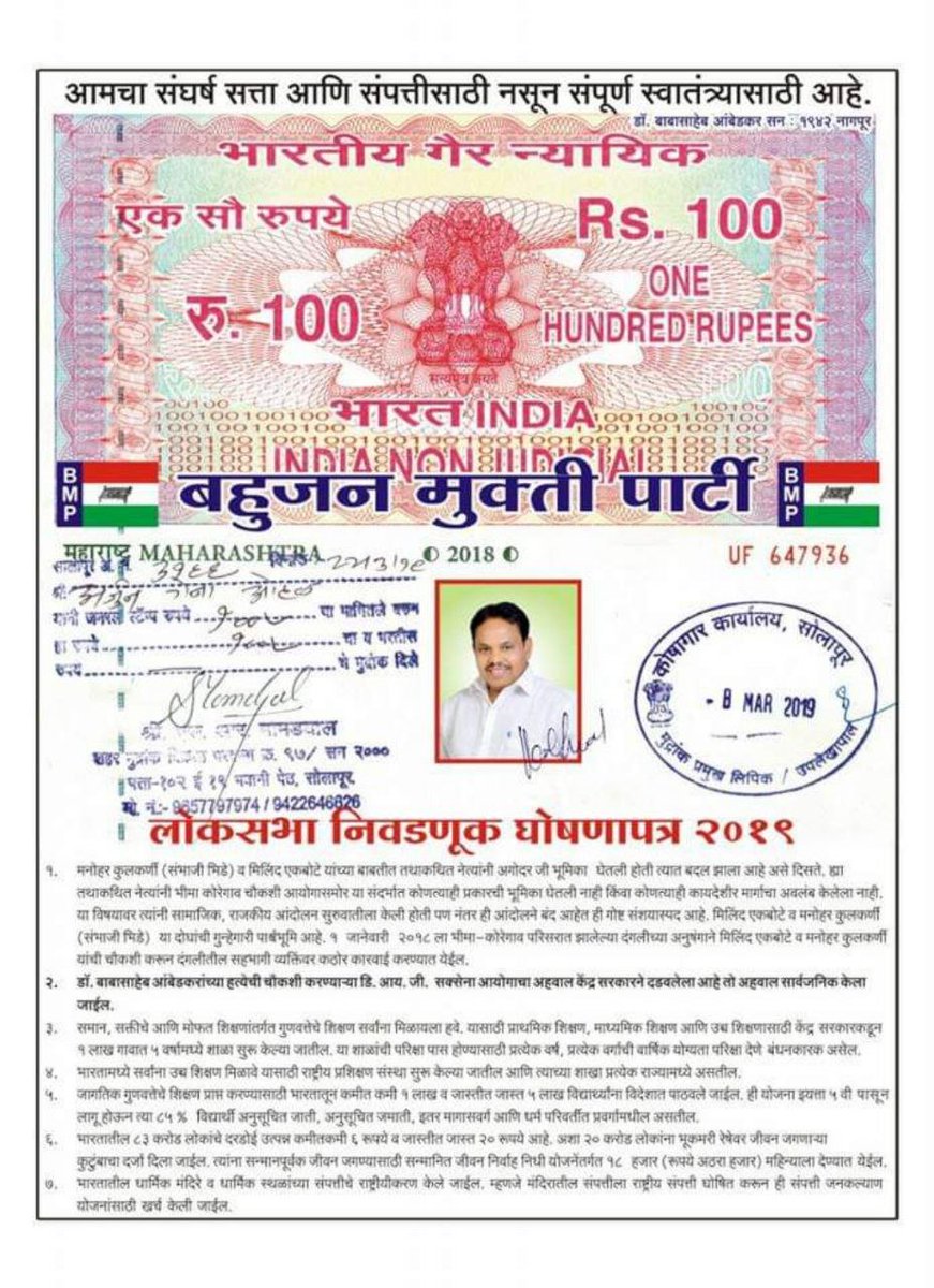 बहुजन मुक्ति पार्टी आपको विश्वास दिलाती है 
कोई है जो बॉन्ड पेपर पर अपना घोषणा पत्र लिख कर दे 
BMP विकल्प है 
ज्वॉइन BMP

#EtawahMaharallySupportsBMP
