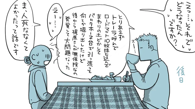 #スーパーひまわり 

異業種の人がさらっと語る修羅場の話、面白いよね。 