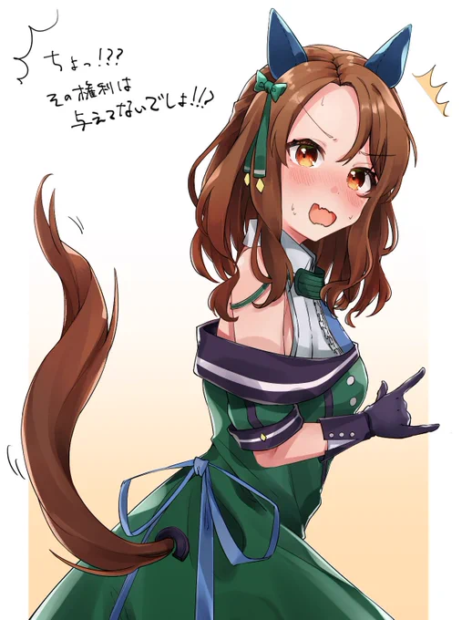 尻尾の手入れはさせてくれないキングヘイロ-
#ウマ娘 