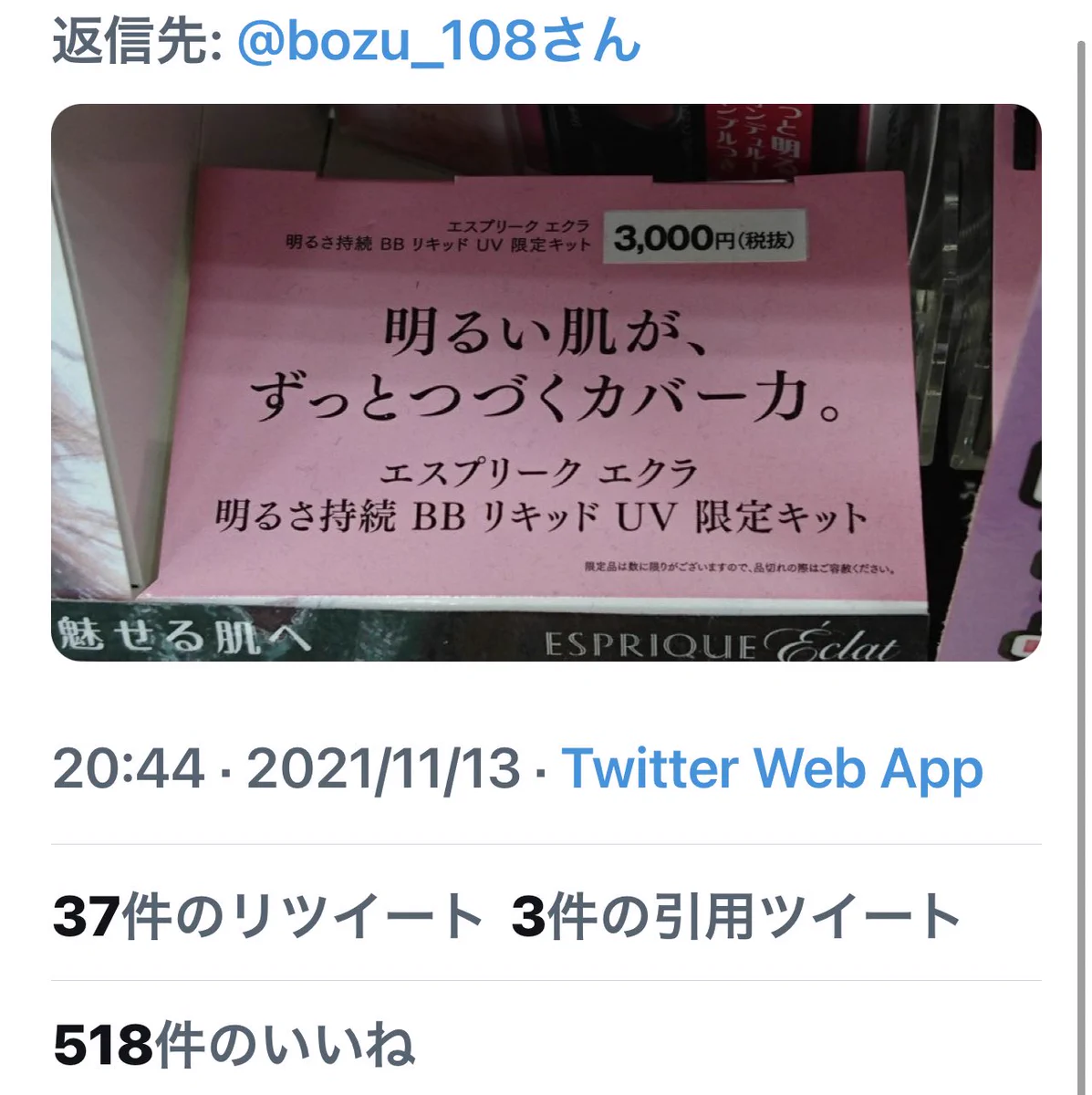 誤解を招きそうな画像！「ずっとつづくカバー力」！？