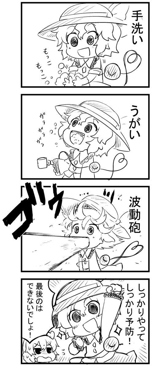【再】予防するこいしちゃん
#東方 