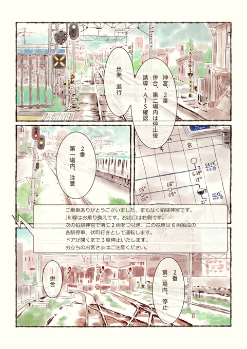 オオカミが電車をくっつけるだけのマンガ
#オオカミが電車を運転するだけのマンガ 