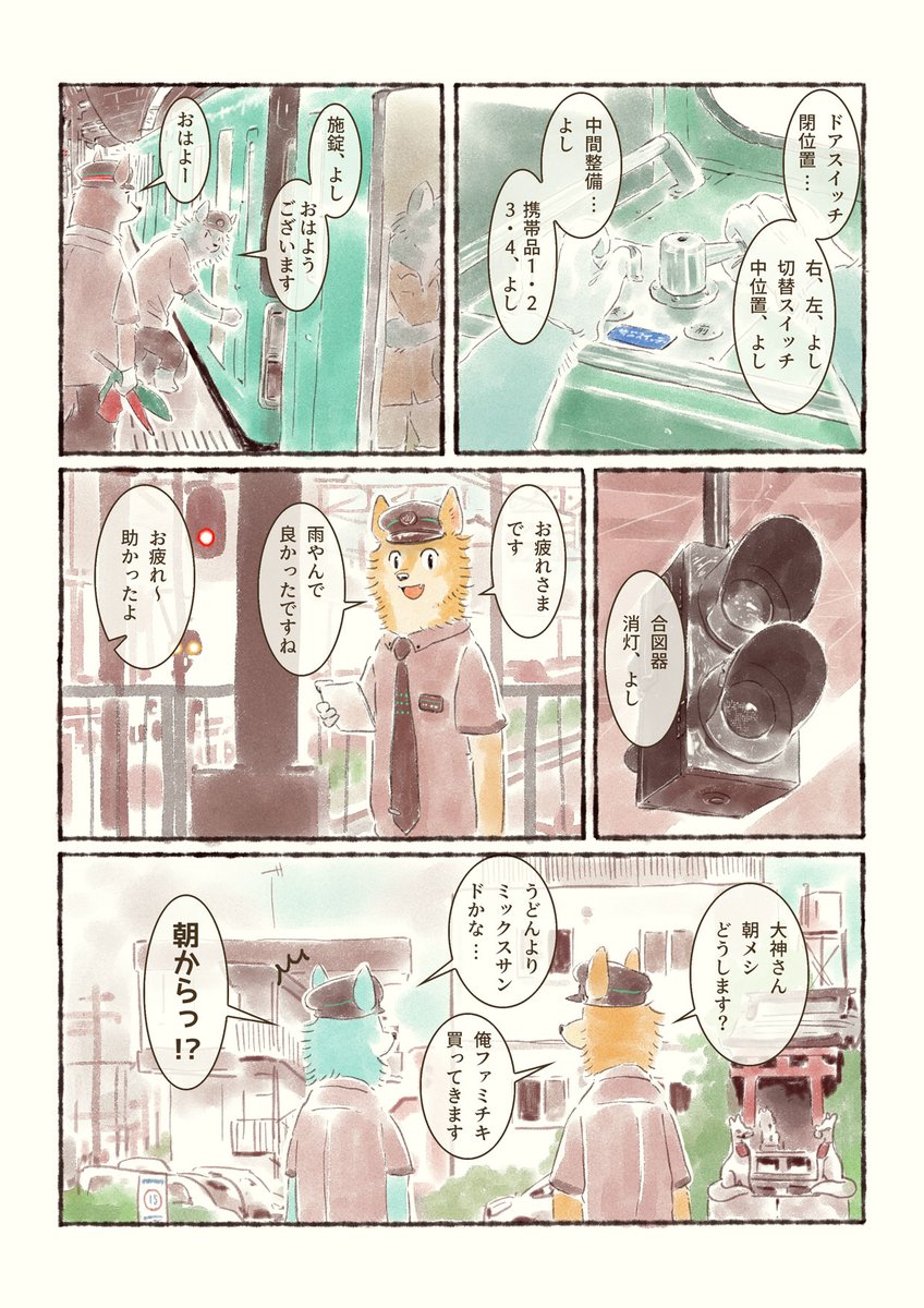 オオカミが電車をくっつけるだけのマンガ
#オオカミが電車を運転するだけのマンガ 