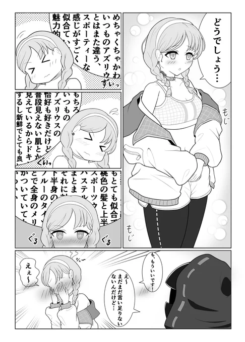 ドクターにコーデを褒められるアズリウスの漫画を描きました
#アークナイツ #明日方舟 #Arknights 