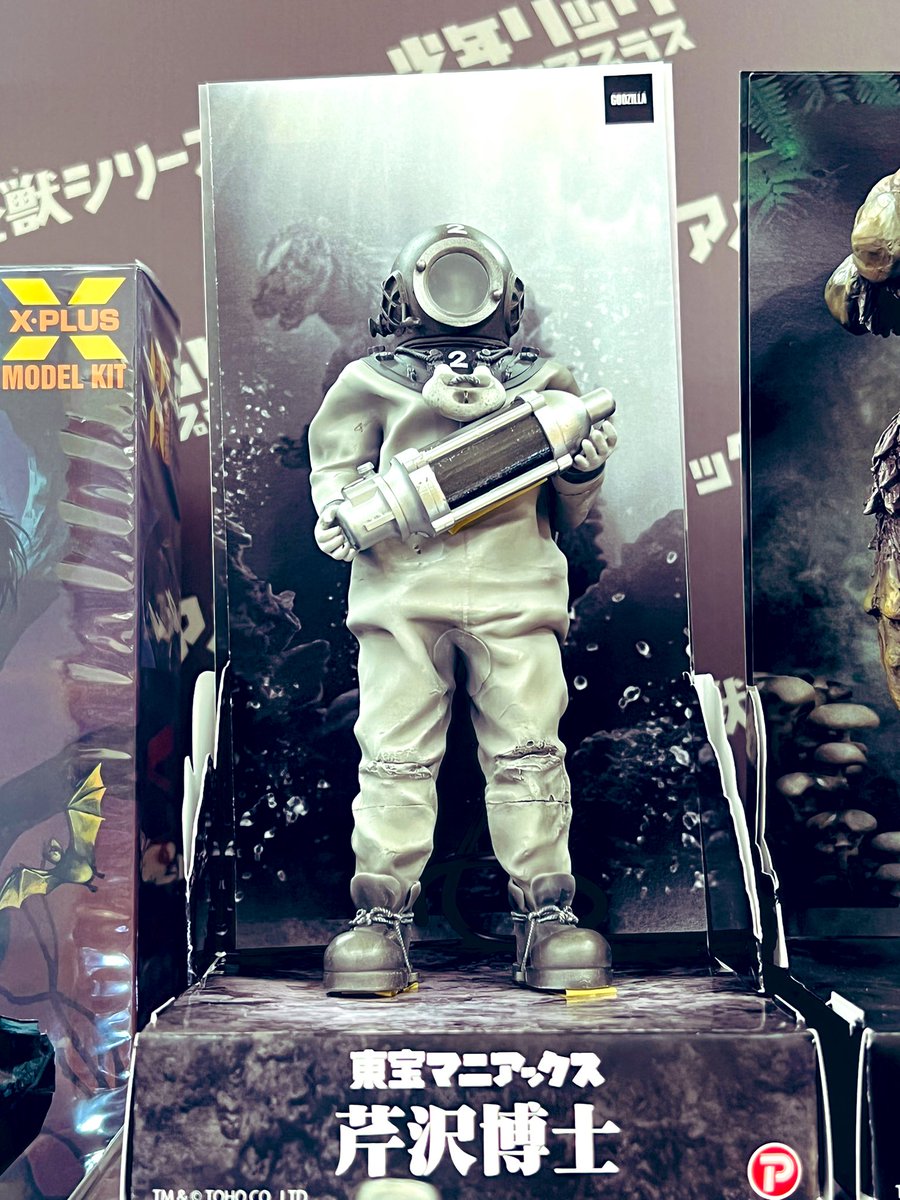 2022年最新春物 東宝マニアックス 芹沢博士 - 特撮