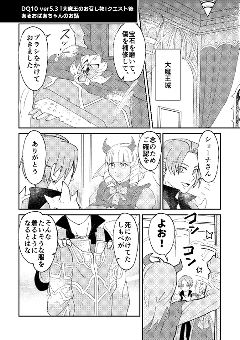【DQ10】※ver5.3ネタバレ※
あるおばあちゃんのお話。(1/③)
エックス君がいい子だ、という事を描きたいだけです。 